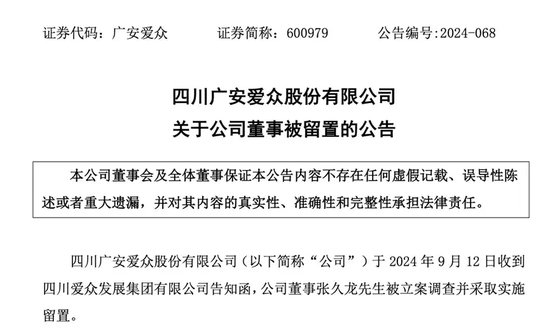 全国股票配资平台 突发！A股大股东董事长被立案调查、实施留置！